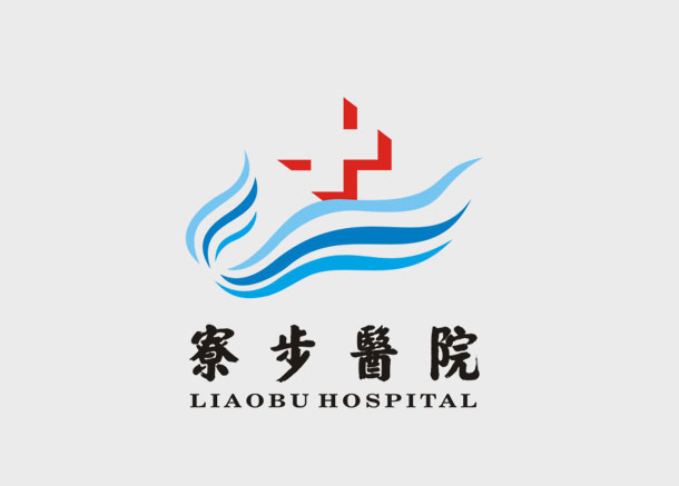 东莞寮步医院标志设计