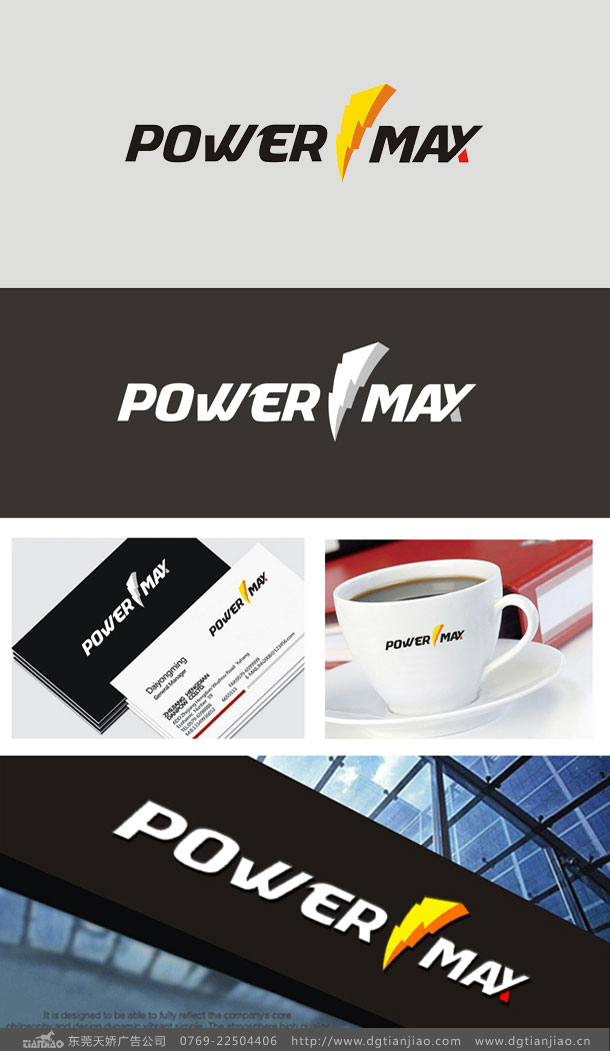 POWER MAX排插五金电器标志设计