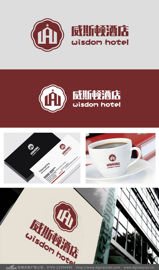 威斯顿酒店标志设计_商务酒店logo设计