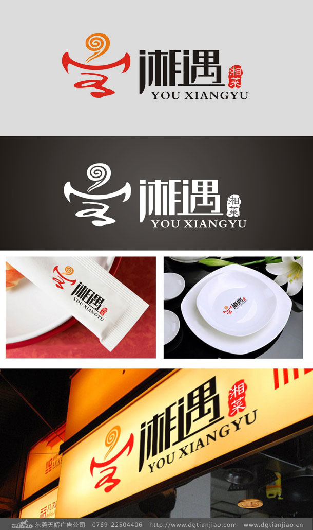 湘菜馆标志设计