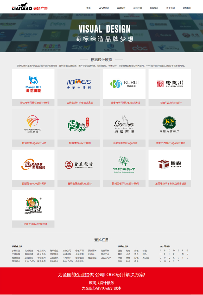 天娇logo设计网站首页