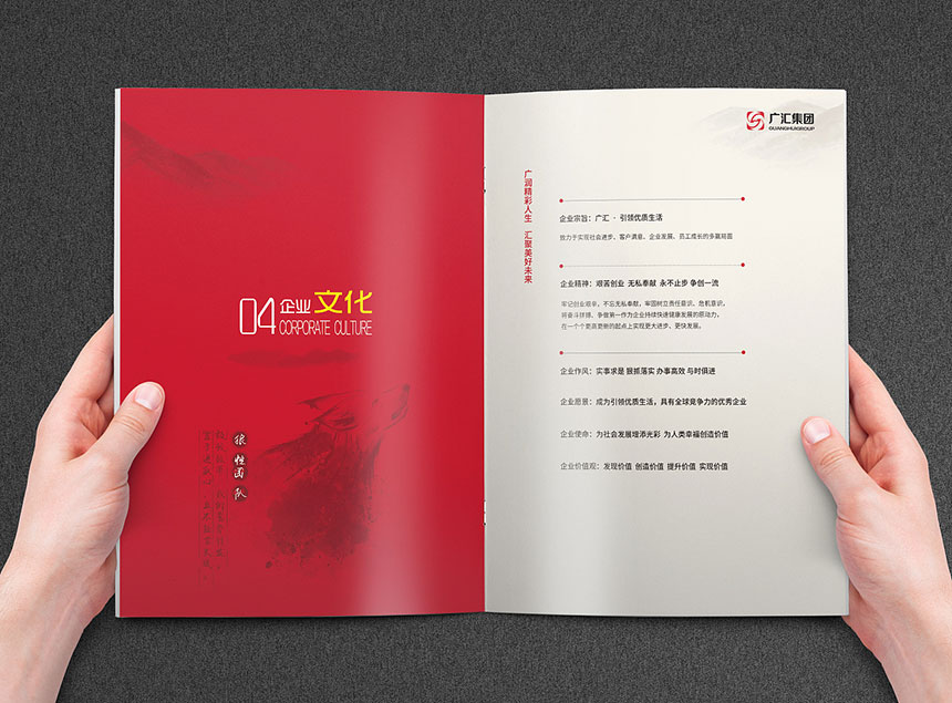 2020年集团公司彩页设计_集团公司宣传册设计制作