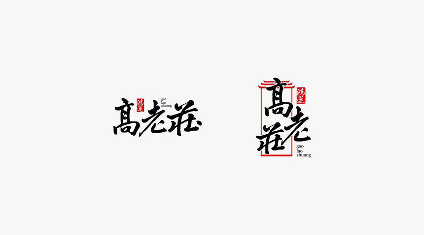 唐山标志设计公司_唐山LOGO设计「20年天娇标志设计源于高端」