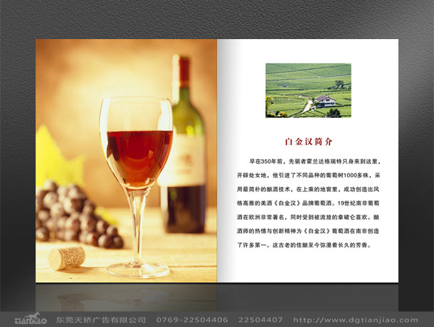 东莞红酒宣传册设计